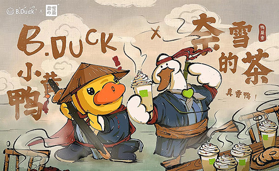 奈雪的茶联名大黄鸭