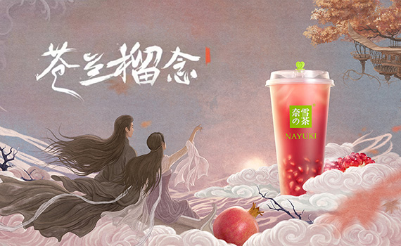 奈雪的茶联名爱奇艺