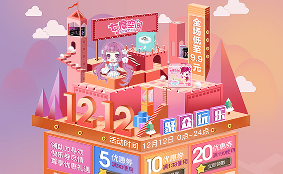 七度空间双十二