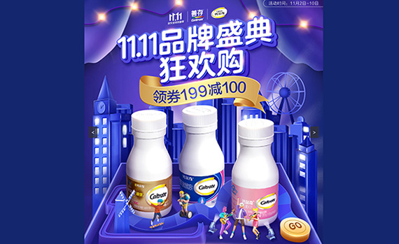 钙尔奇善存组合双十一