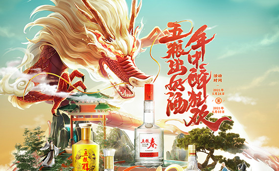 五粮醇龙腾浓香618