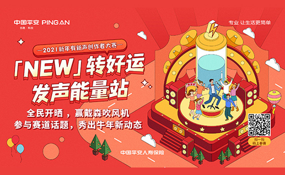 中国平安发声能量站