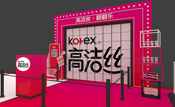 高洁丝100+路演