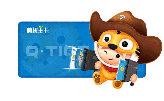 巧虎联名腾讯王卡