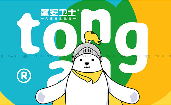 童安卫士